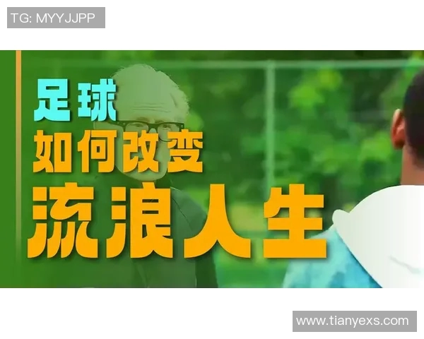 追寻贝克汉姆精神激励年轻人勇敢追梦与坚持不懈的奋斗之路